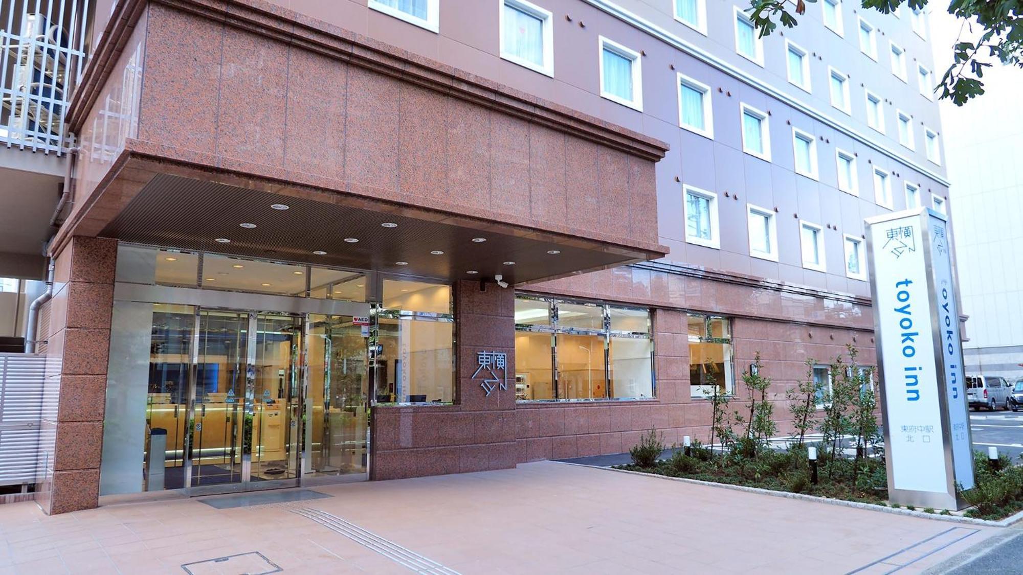 Toyoko Inn Tokyo Keio-Sen Higashi-Fuchu-Eki Kita-Guchi 외부 사진
